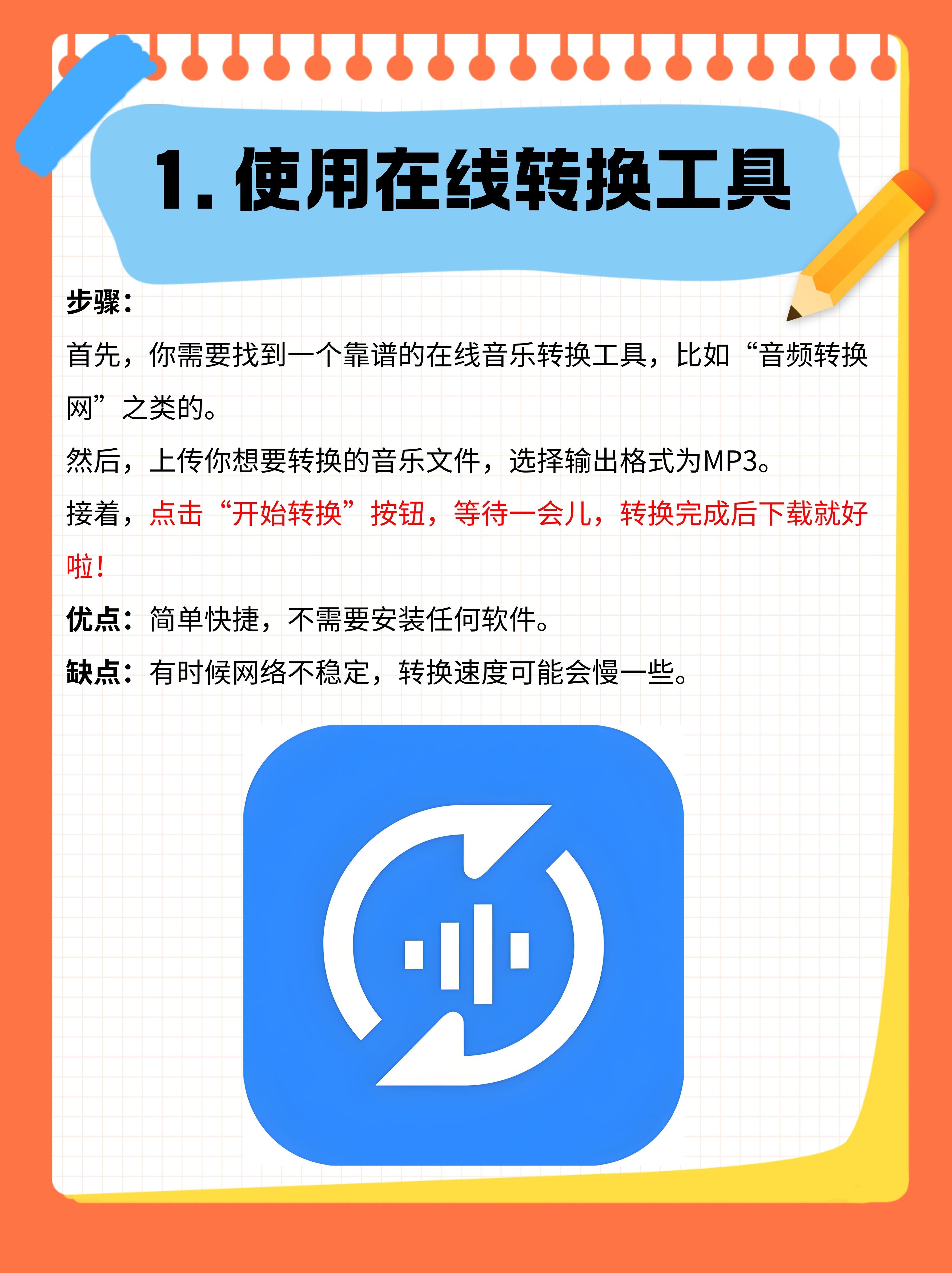怎么把全民k歌里录好的歌导出成mp3文件