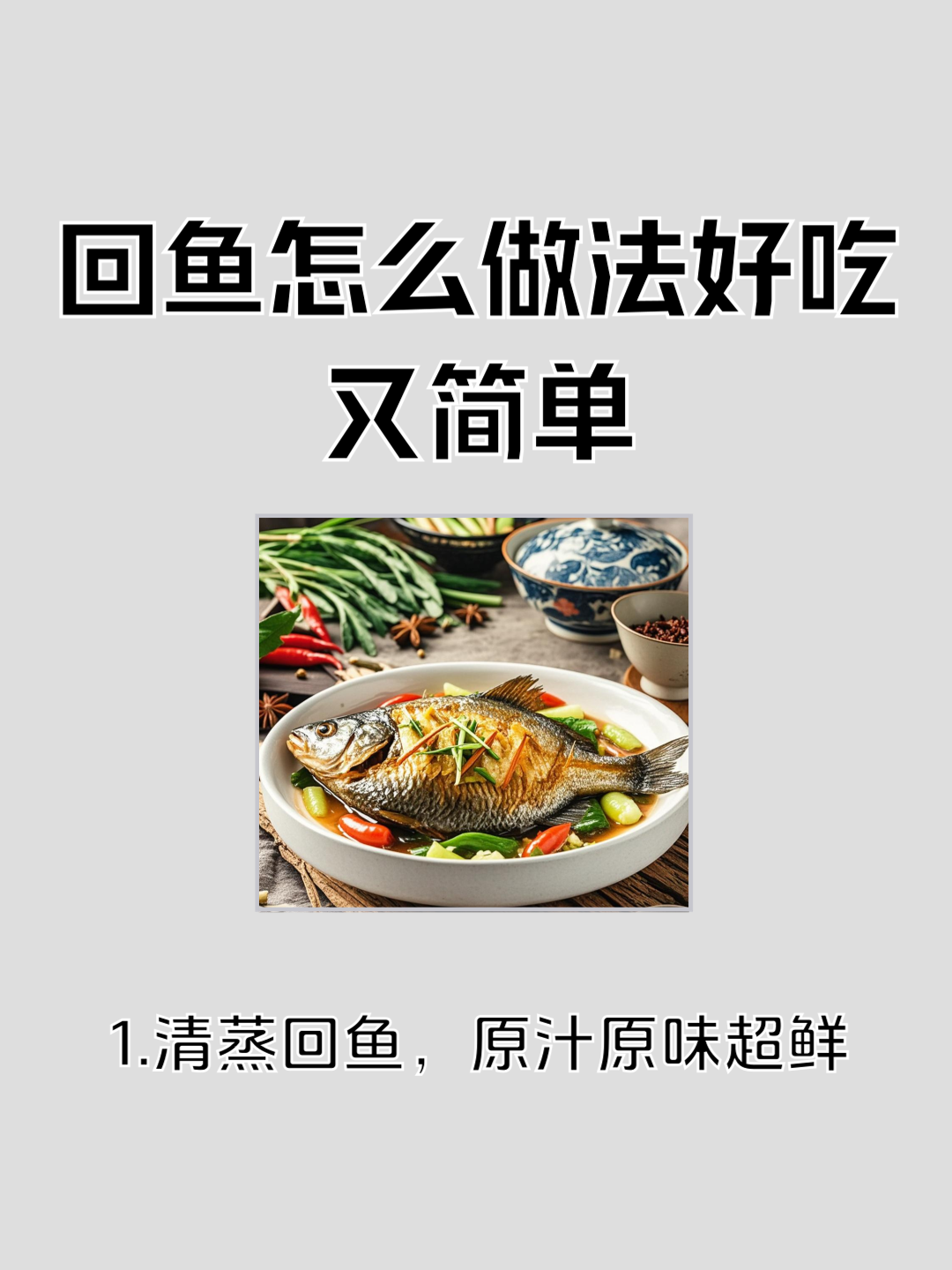 怎样煮鱼好吃又简单