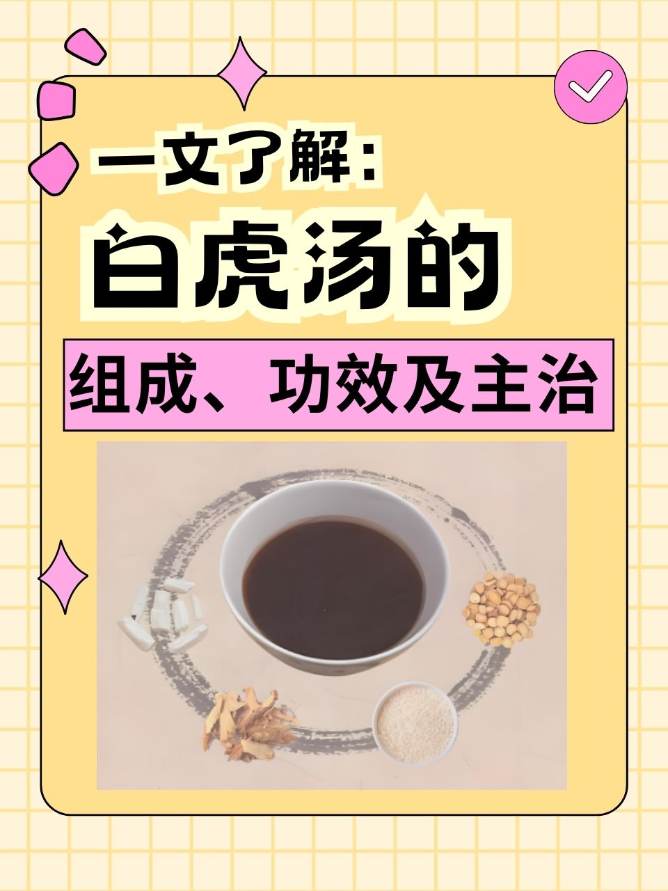 三白汤的功效与禁忌是什么